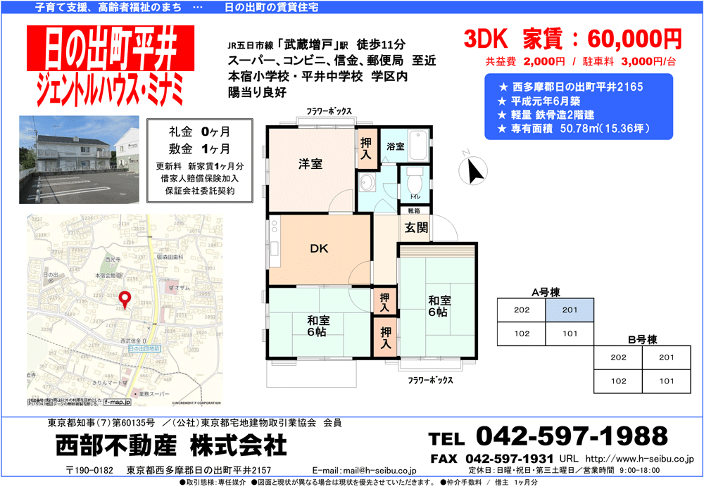 物件一覧 西部不動産株式会社